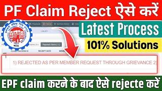 PF Claim Reject ऐसे करें Latest Process 2024 :- REJECTED AS PER MEMBER REQUEST THROUGH GRIEVANCE