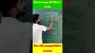 Percentage kaise nikale short trick | Olympiad math | प्रतिशत कैसे निकाले? #maths #percentage