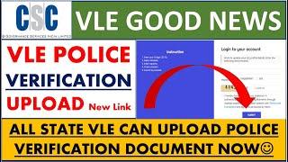 CSC VLE POLICE VERIFICATION NEW LINK | CSC VERY BIG UPDATE | CSC VLE எச்சரிக்கை | HOW TO UPDATE