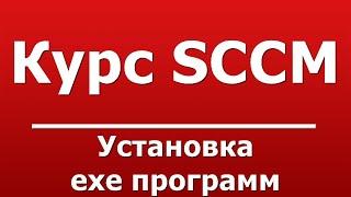 Установка exe программ