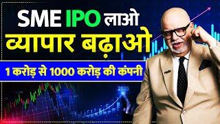 How to List Your Company in Stock Market?  | SME IPO Process | Suresh Mansharamani