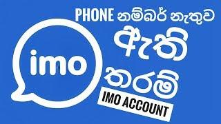 How to create a IMO account without Phone NUMBER