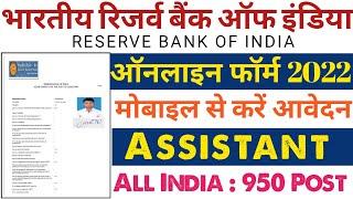 RBI Assistant Online 2022 Form Kaise Bhare || How To Fill RBI Assistant Online form 2022