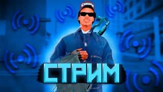 СТРИМ НА САНТРОП РП / ОБЩЕНИЕ / ИГРАЕМ НА SANTROPE RP / САНТРОП РП / РАЗВЛЕКАЕМСЯ