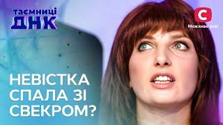 Свекруха вважає, що у невістки був роман з її чоловіком – Таємниці ДНК