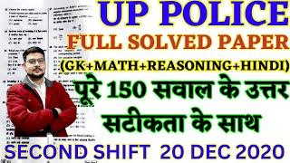 UP POLICE CONSTABLE NEW VACANCY EXAM PAPER 2021 | UP POLICE CONSTABLE PREVIOUS YEAR PAPER BY BSA SIR