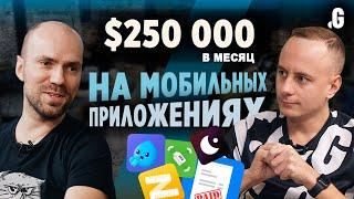 ASO и $250k в месяц на мобильных приложениях: линейка, инвойсы для предпринимателей, трекер посылок.