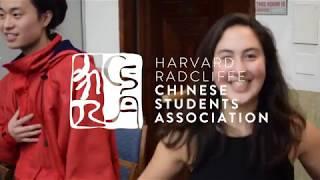 Harvard Radcliffe Chinese Students Association