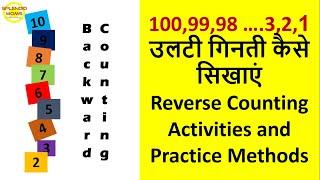 100 ….1 उलटी गिनती कैसे सिखाई || Easy Ways To Teach Backward Counting