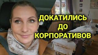 ВЛОГ| праксис массажиста в Швейцарии | танцуем на  корпоратие