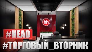 HeadHunter: Инвест идея от Стаса Мироненко, которая изменит всё!