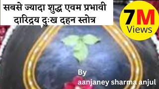 daridraya dukha dhahan stotram | दारिद्रय दहन स्तोत्र  | original | By aanjaney sharma anjul