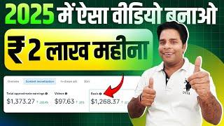 2025 में ऐसा वीडियो बनाओ Facebook Content Monetization से 2 लाख महीना कमाओ