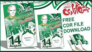 Jashne Azadi Mubarak  14 august 2020 cdr file free Download version 12 to x7