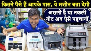 अब मशीन बताएगी कितने पैसे है आपके पास | Best note counting machine | Cash counting machine |