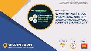 ІV Міжнародний  форум «INNOVATION MARKET 2019»: тенденції інноваційного розвитку в Україні та світі