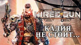 Какая-то ересь - обзор Necromunda: Hired Gun