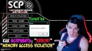 Как ИСПРАВИТЬ ОШИБКУ Error! - Memory access violation при запуске SCP:Containment Breach Multiplayer