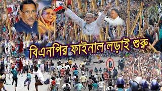  এইমাত্র পাওয়া Bangla news 16 June 2024 l bangladesh latest news today | Bangla News24