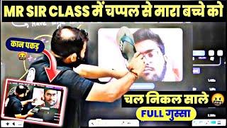 MR SIR Angry On Top || MR SIR Video Call With Spammers Students || PW Teacher Angry ||