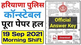 hssc police constable paper 2021 | Morning Shift, 19 sep 2021 | haryana police constable paper 2021