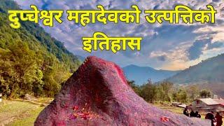 Dupcheshwor mahadev nuwakot