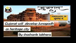 Gujarat will devlop Junagadh as Heritage