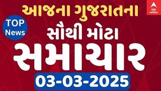 Gujarat Breaking News | આજના ગુજરાતના સૌથી મોટા સમાચાર | ABP Asmita LIVE