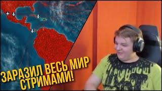 Пятерка пытается заразить мир своими стримами в Plague INC | Нарезка ФУГА TV