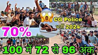 CG Police Bharati 2024 Trial Bilaspur Science College Ground Sarkanda || CG Police Physical  2024