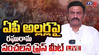 RRR LIVE : Raghu Rama Krishnam Raju SENSATIONAL Press Meet || TV5 News