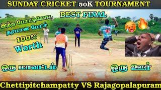 CETTIPITCHAMPATTY VS RAJAGOPALAPURAM #live #cricket #tamilnadusports #memes #TRE#viral