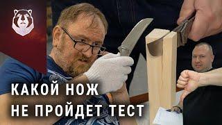 Лучшие и ХУДШИЕ НОЖИ. Самые ЗНАЧИМЫЕ тесты НОЖЕЙ в России