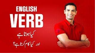 Learn English Grammar Step by Step: What is a Verb in Sentence in Urdu/Hindi with Muhammad Akmal