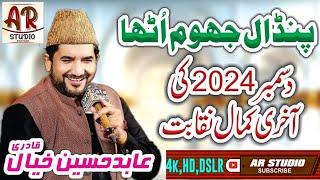 Best Naqabat Last 2024|  Abid Hussain Khiyal Qadri #arstudio