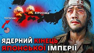 Чому ЯПОНІЯ Зазнала Ядерного Удару? Війна на Тихому Океані 1943-45