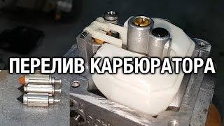 ️Переливает кабюратор, показываем проблему