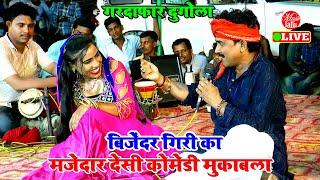 Bhojpuri Song | दिल ई दीवाना बा | Bijender Giri Ke Dugola | दुगोला | Dugola Bhojpuri