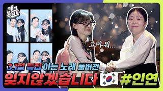 [풀버전] [3.1절 특집] 잊지않겠습니다 feat.인연 [개그 콘서트/Gag Concert Ep.1112] | KBS 250302방송