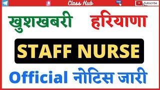 Staff Nurse Joining Update | HSSC Staff Nurse Joining Update | HSSC advt 15/2019 joining