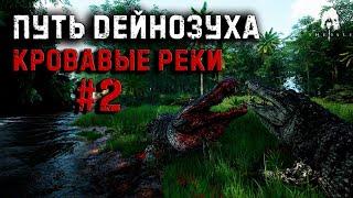 |THE ISLE EVRIMA| - |СХВАТКА ОГРОМНЫХ РЕПТИЛИЙ, ГОЛОДНЫЕ ИГРЫ|