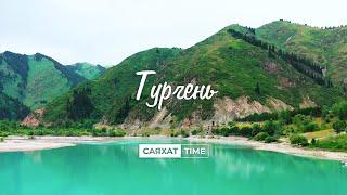 СаяхатTime – Живописный Тургень / Meet Me In QAZAQStan