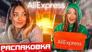 РАСПАКОВКА КОРЕЙСКОЙ ОДЕЖДЫ С ALIEXPRESS