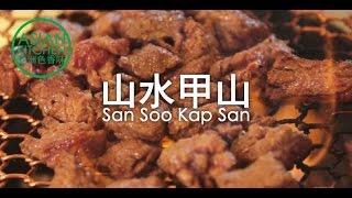 Asian Kitchen - San Soo Kap San