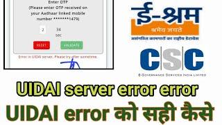 e-shram website par UIDAI server error problem | error in UIDAI server