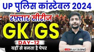 UP Police GK/GS Class | UP Police Constable GK/GS Practice Set 12, UPP GK/GS, UP GK/GS PYQ Ankit Sir