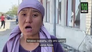 Село Арка таджикские военные сожгли второй раз