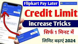 Flipkart Pay Later Limit Increase 2024 | Flipkart Pay Later Limit Kaise Badhaye