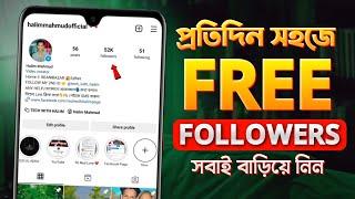 Free daily like insta Followers 2025 | Instagram Auto Followers | Instagram Followers Kivabe Barabo