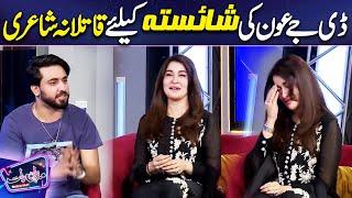 DJ Aoun Poetry | Shaista Lodhi | Imran Ashraf | Mazaq Raat Season 2